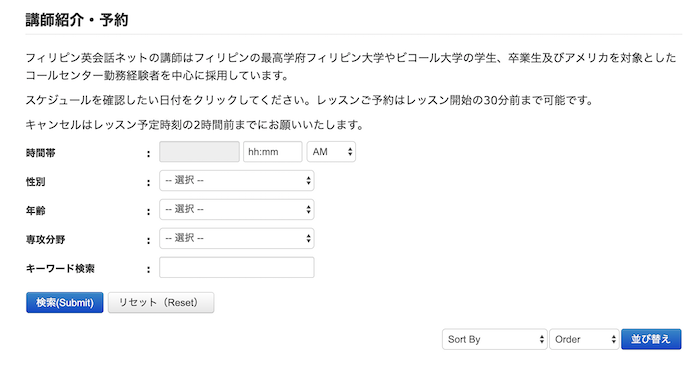 フィリピン英会話ネット