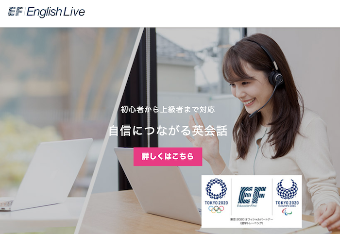 EF English Liveとは