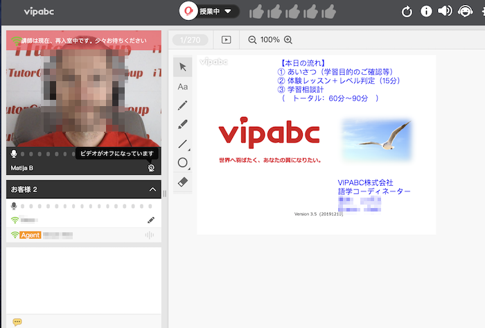 オンライン英会話vipabc無料体験レッスン