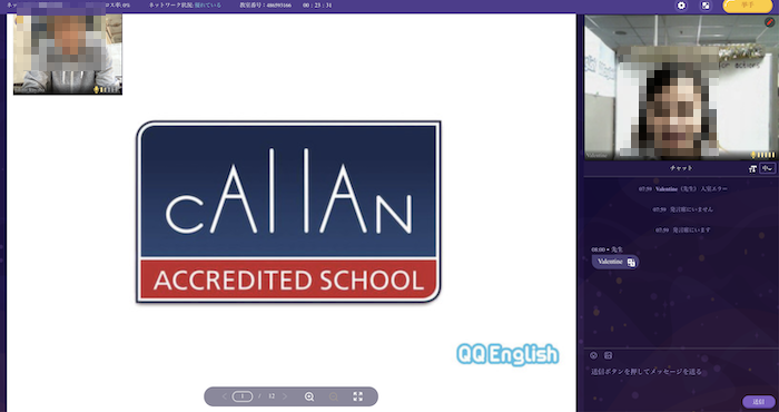オンライン英会話QQ English