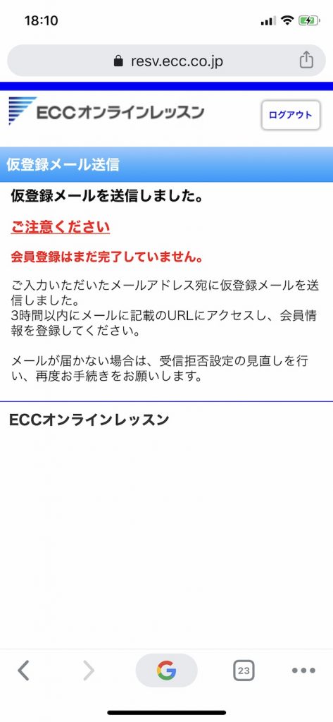 ECCオンラインレッスンの無料体験