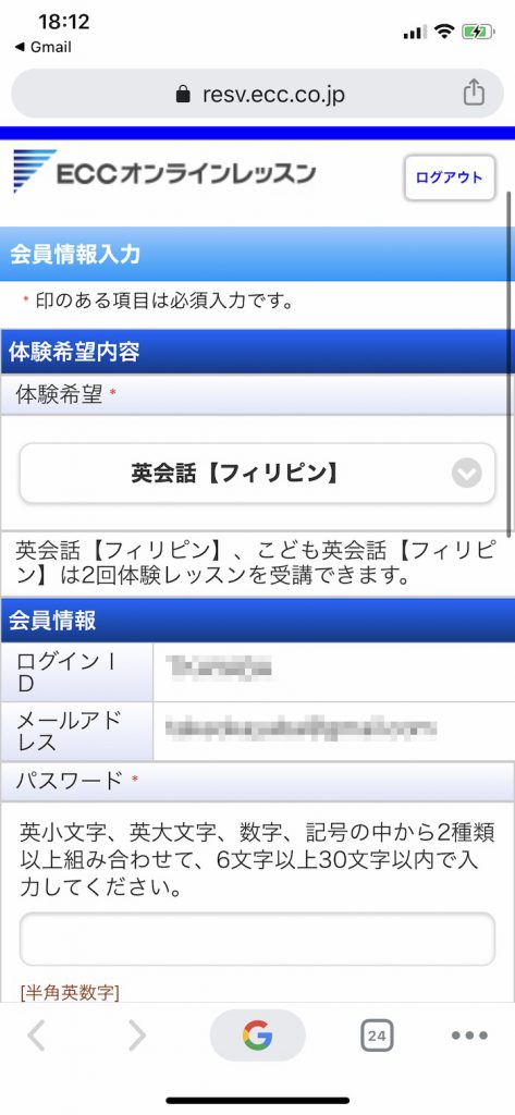 ECCオンラインレッスンの無料体験