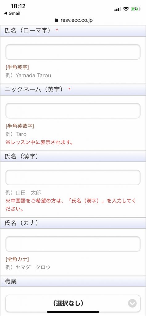 ECCオンラインレッスンの無料体験