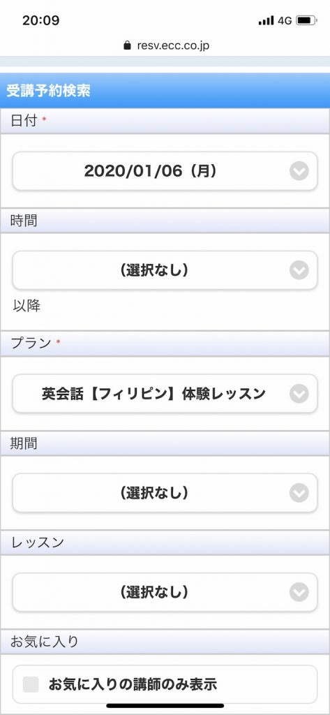 ECCオンラインレッスンの無料体験