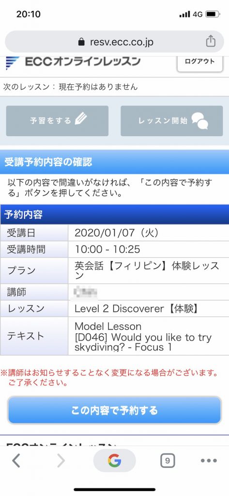 ECCオンラインレッスンの無料体験