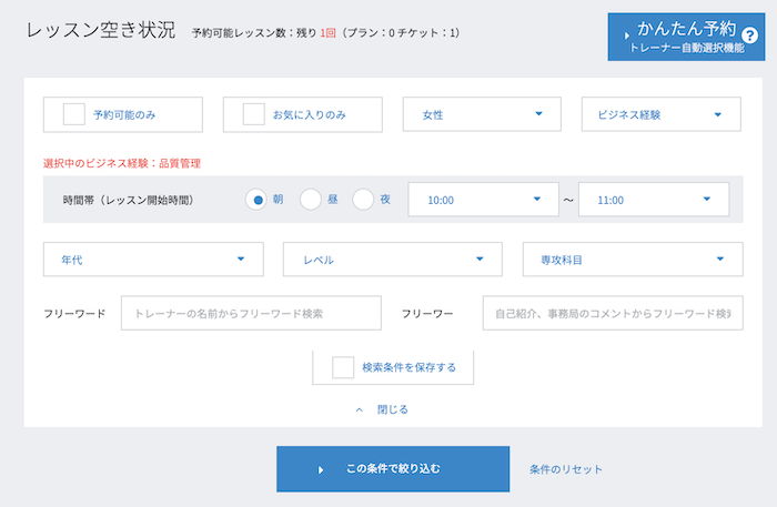 Bizmates無料体験