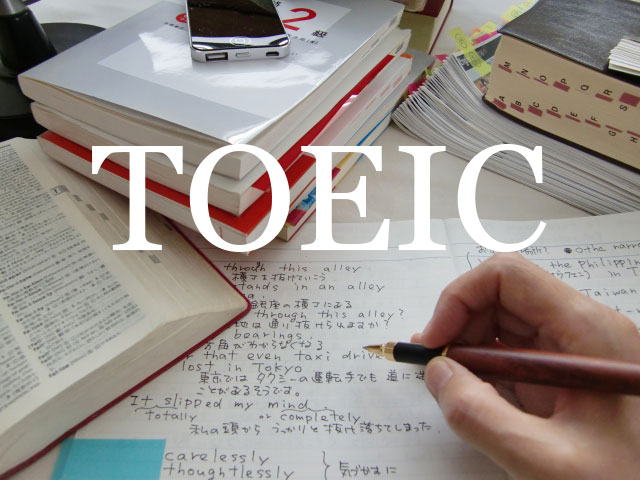 オンラン英会話でTOEIC