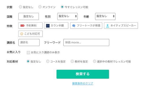 ネイティブキャンプ予約無料キャンペーン