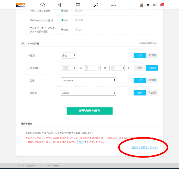 ネイティブキャンプ継続キャンペーン