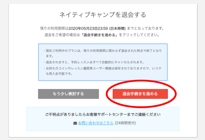 ネイティブキャンプ退会方法