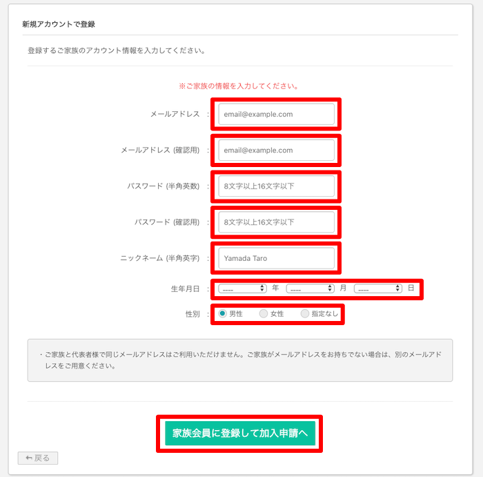 ファミリープラン新規登録手順