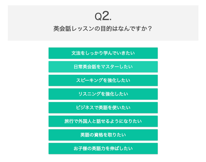 ネイティブキャンプテキスト選びQ2