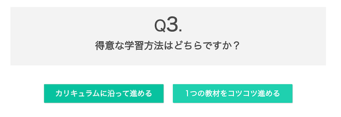 ネイティブキャンプテキスト選びQ3