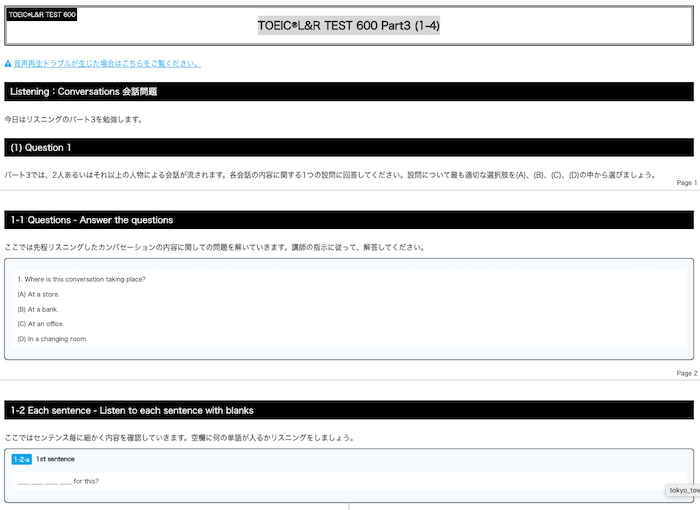 ネイティブキャンプTOEIC600パート3