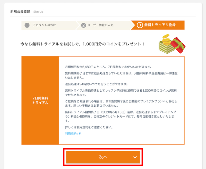 ネイティブキャンプ無料体験登録　確認事項