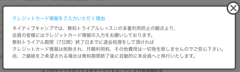 ネイティブキャンプ無料体験でクレジットカードが必要な理由