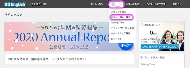 QQEnglishポイント購入