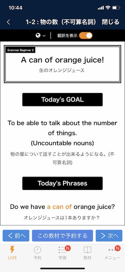 ネイティブキャンプアプリで予約確定