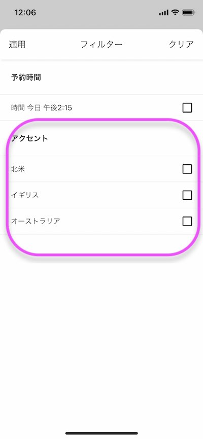 講師をフィルターで絞り込む