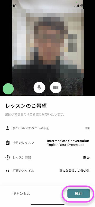 Cambly予約せずレッスン