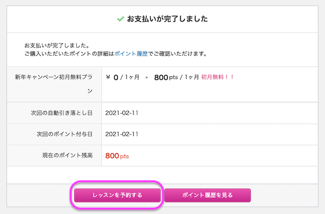 QQEnglishクレジットカードキャンペーン申し込み完了