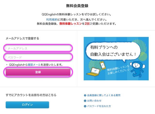 QQEnglish会員登録
