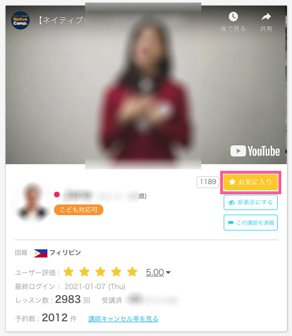 ネイティブキャンプ講師お気に入り