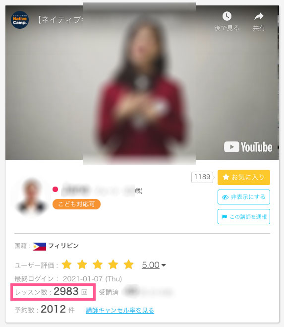 ネイティブキャンプ講師のレッスン数