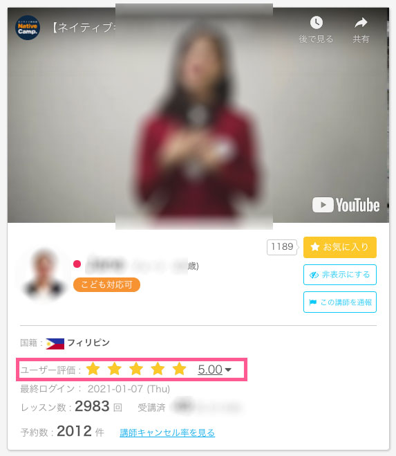 ネイティブキャンプ講師のユーザー評価