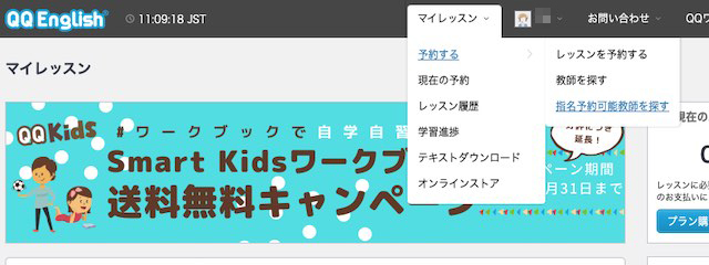 QQEnglish講師指名予約01