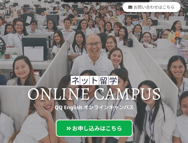 QQenglishオンライン留学申し込み