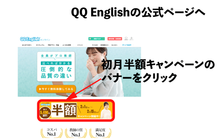 qqenglish2023年2月のキャンペーンページ