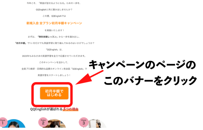 qqenglish2023年2月のキャンペーンページその２